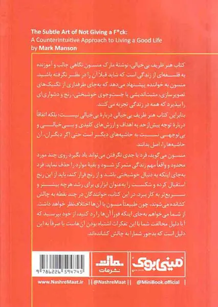 خلاصه برترین کتاب های دنیا9(هنر ظریف بی خیالی)